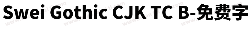 Swei Gothic CJK TC B字体转换